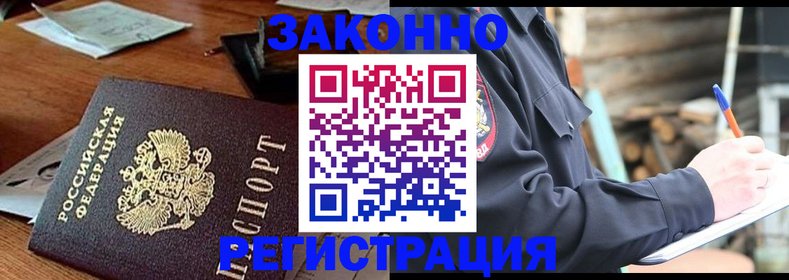 прописка законно в Керчи